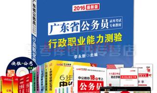 广东乡镇公务员考试 广东乡镇公务员考试