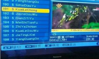 中星6b解密 中星6b解密