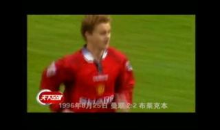 天下足球绝对巨星