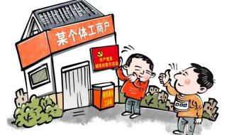 新个体工商户条例 新个体工商户条例