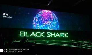 黑鲨3发布会 黑鲨3发布会