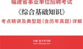 福建事业单位考试　