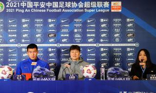 2021中超对阵时间表